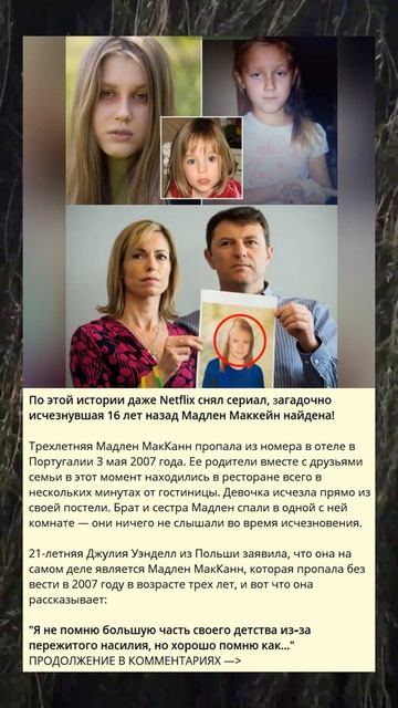 По этой истории даже Netflix снял сериал, загадочно исчез?