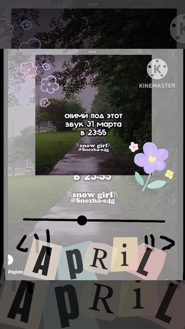 Ох… уже апрель как быстро время летит (картинки не мои смотреть онлайн