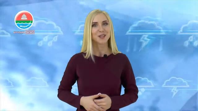 Бугульма NEWS. Погода на 16 и 17 апреля смотреть онлайн