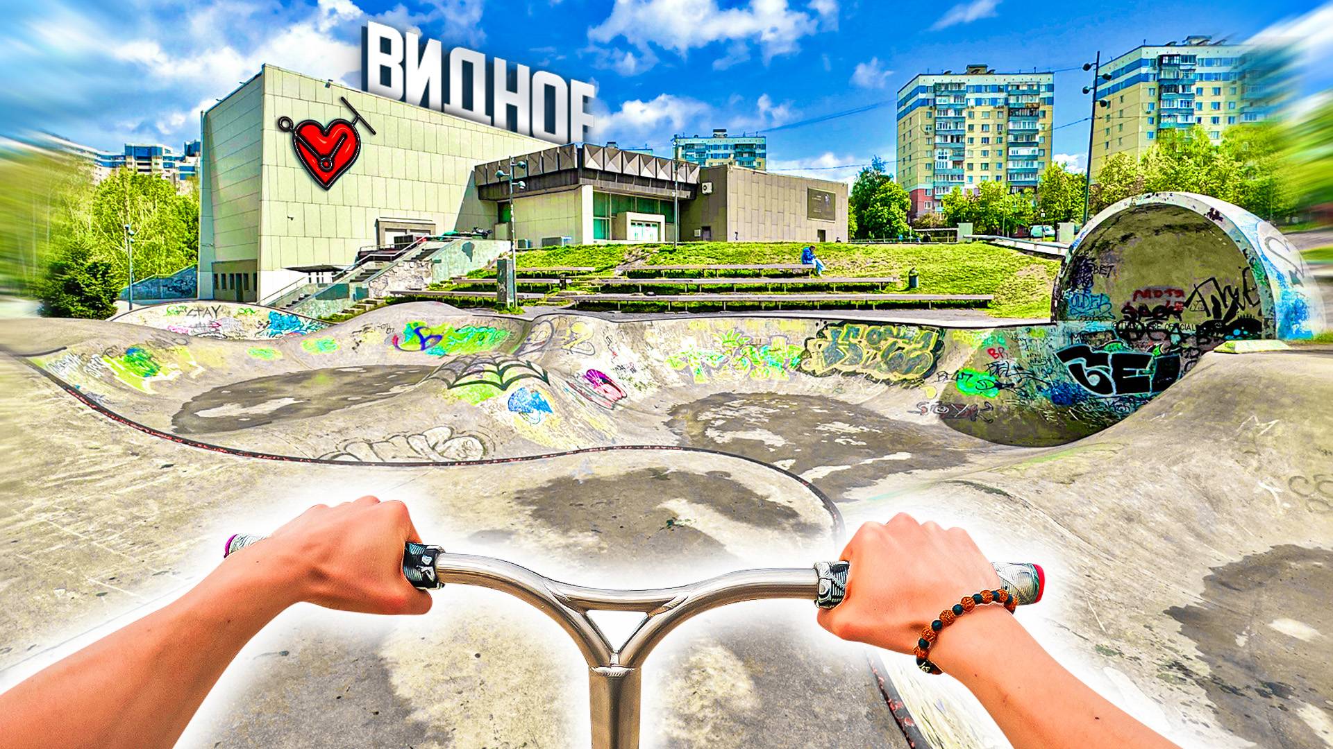 ОТ ПЕРВОГО ЛИЦА ВИДНОЕ ГЛАЗАМИ СУМАШЕДШЕГО САМОКАТЕРА смотреть онлайн