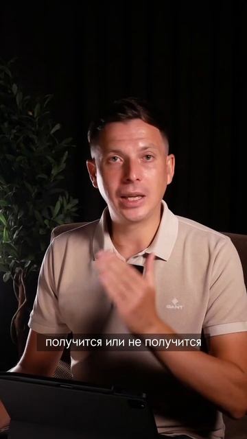 У тебя не получится - это главный страх? #трейдинг #инве