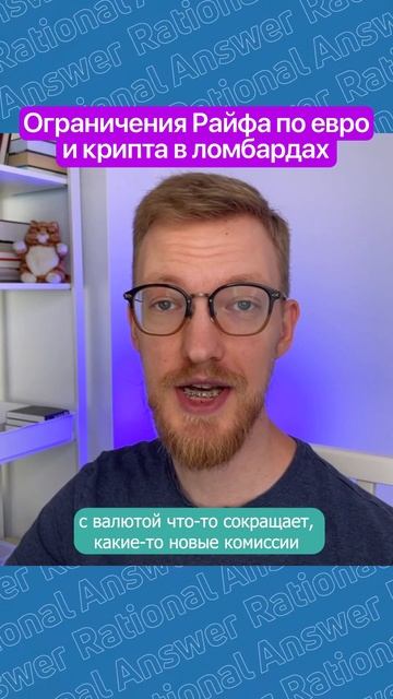 Новости денежного обращения: ограничения Райфа по евр смотреть онлайн
