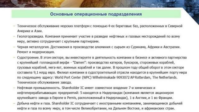 Как купить акции через интернет Presentation Shareholder I C