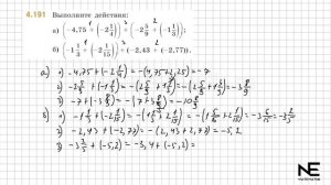 Задание №4.189- 4.194 Математика 6 класс.2 часть. ГДЗ. Виленк
