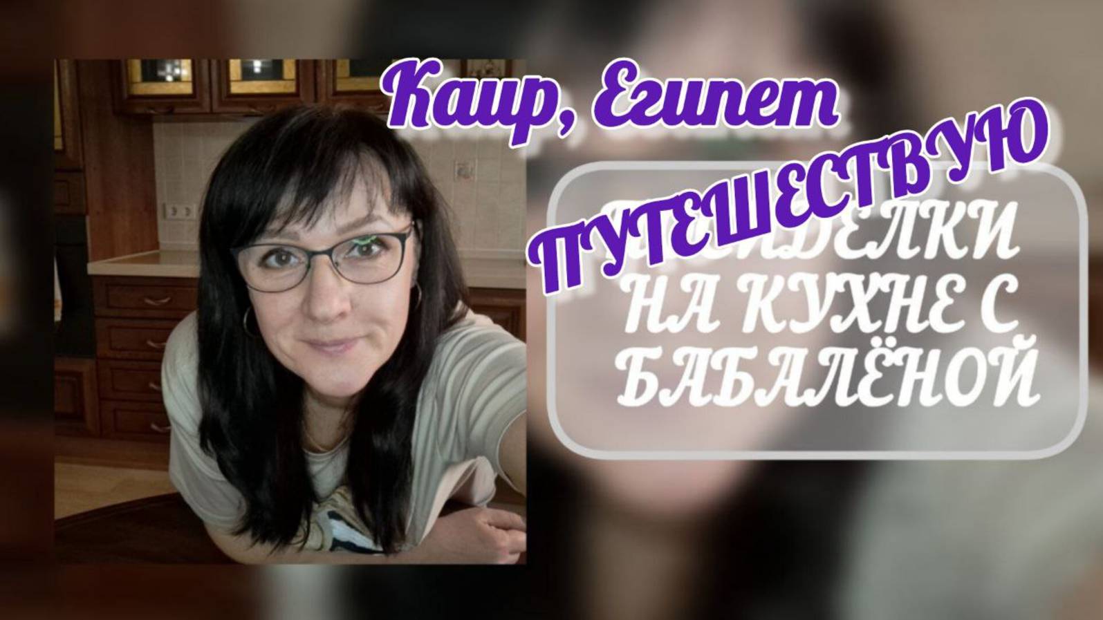 КАИР, ЕГИПЕТ, видео 4