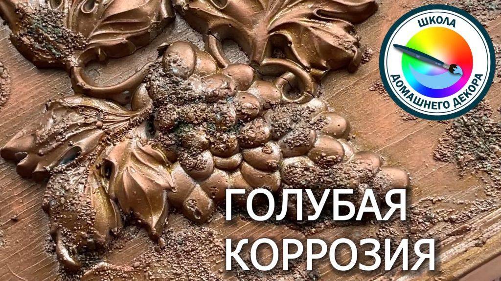 Голубая коррозия смотреть онлайн