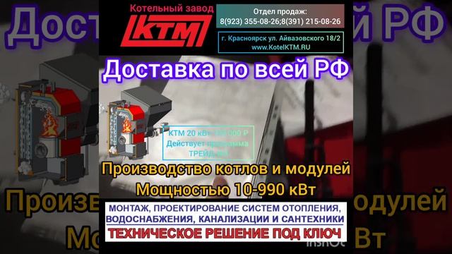 Видио отчет клиенты.Котельный завод КТМ.Работаем по в?