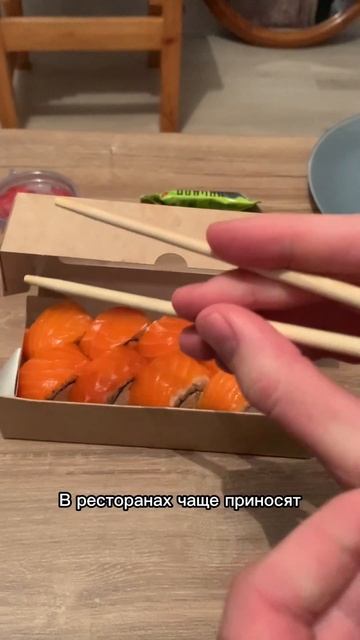 Можно ли есть суши руками смотреть онлайн