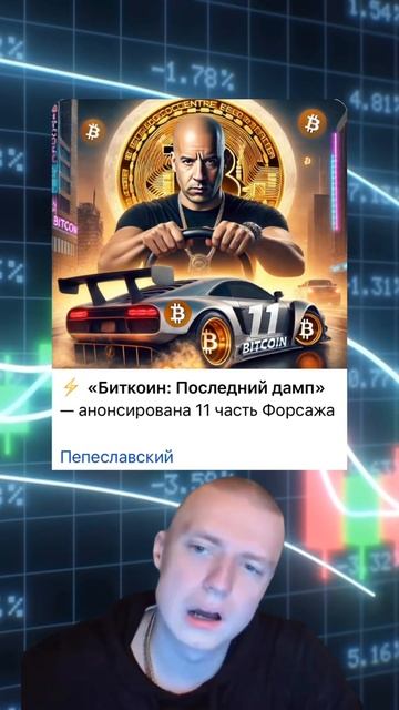 больше РОФЛО-НОВОСТЕЙ по ссылке в шапке #крипта #crypto #б? смотреть онлайн