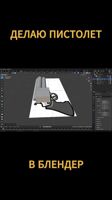 ДЕЛАЮ ПИСТОЛЕТ В БЛЕНДЕР смотреть онлайн