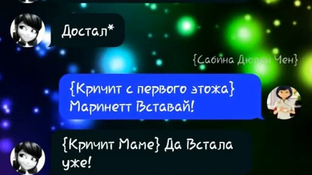Переписка 2 часть "Няня Инопланитян " Леди Баг и Супер Кот смотреть онлайн