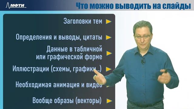 10.3 Что можно и чего нельзя помещать на слайд смотреть онлайн