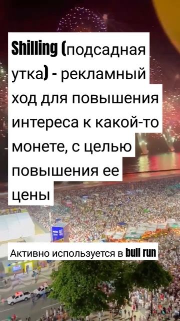 Shilling - рекламный ход для повышения интереса к монете д? смотреть онлайн