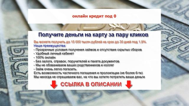 онлайн кредит под 0 смотреть онлайн