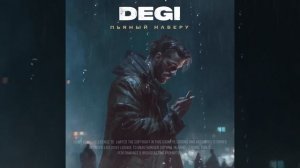 DEGI -  Пьяный наберу