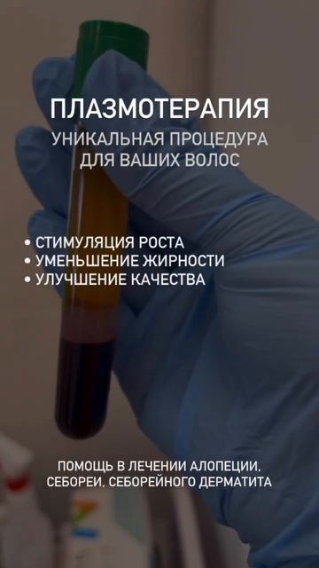 Плазма используется для лечения многих заболеваний к? смотреть онлайн