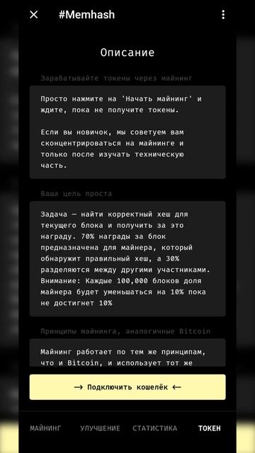 MEMHASH НОВАЯ ТАПАЛКА / МАЙНИНГ В ТЕЛЕГРАММ / МОЖНО ЛИ ТУТ ? смотреть онлайн