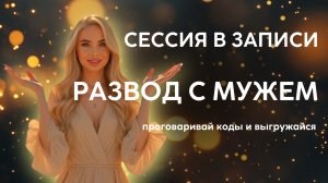Проработка развод с мужем. Симптомы. Головокружение. Инсульт