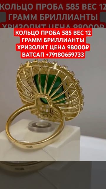 КОЛЬЦО ПРОБА 585 ВЕС 12 ГРАММ БРИЛЛИАНТЫ ХРИЗОЛИТ ЦЕНА 980 смотреть онлайн