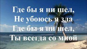 Господь,Ты   Пастырь мой