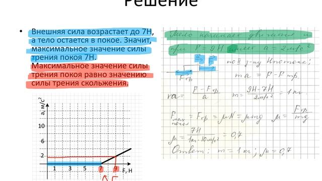 Решение задач по графику. Сила трения. 7 класс. смотреть онлайн