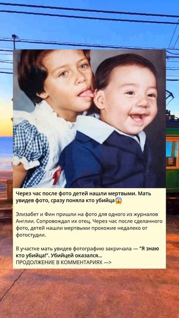 Через час после фото детей нашли мертвыми. Мать увидев смотреть онлайн