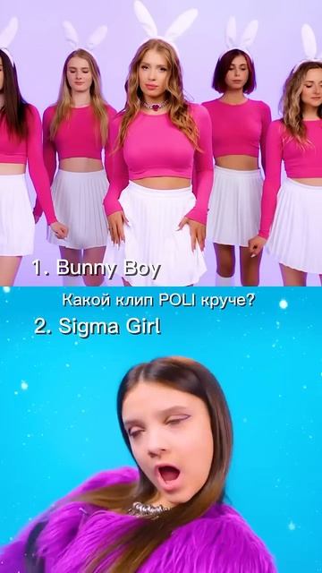 Sigma Girl или Bunny Boy? 👧🐰 смотреть онлайн