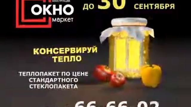 ТеплоПакет по цене стандартного стеклопакета в ОкноМаркет смотреть онлайн
