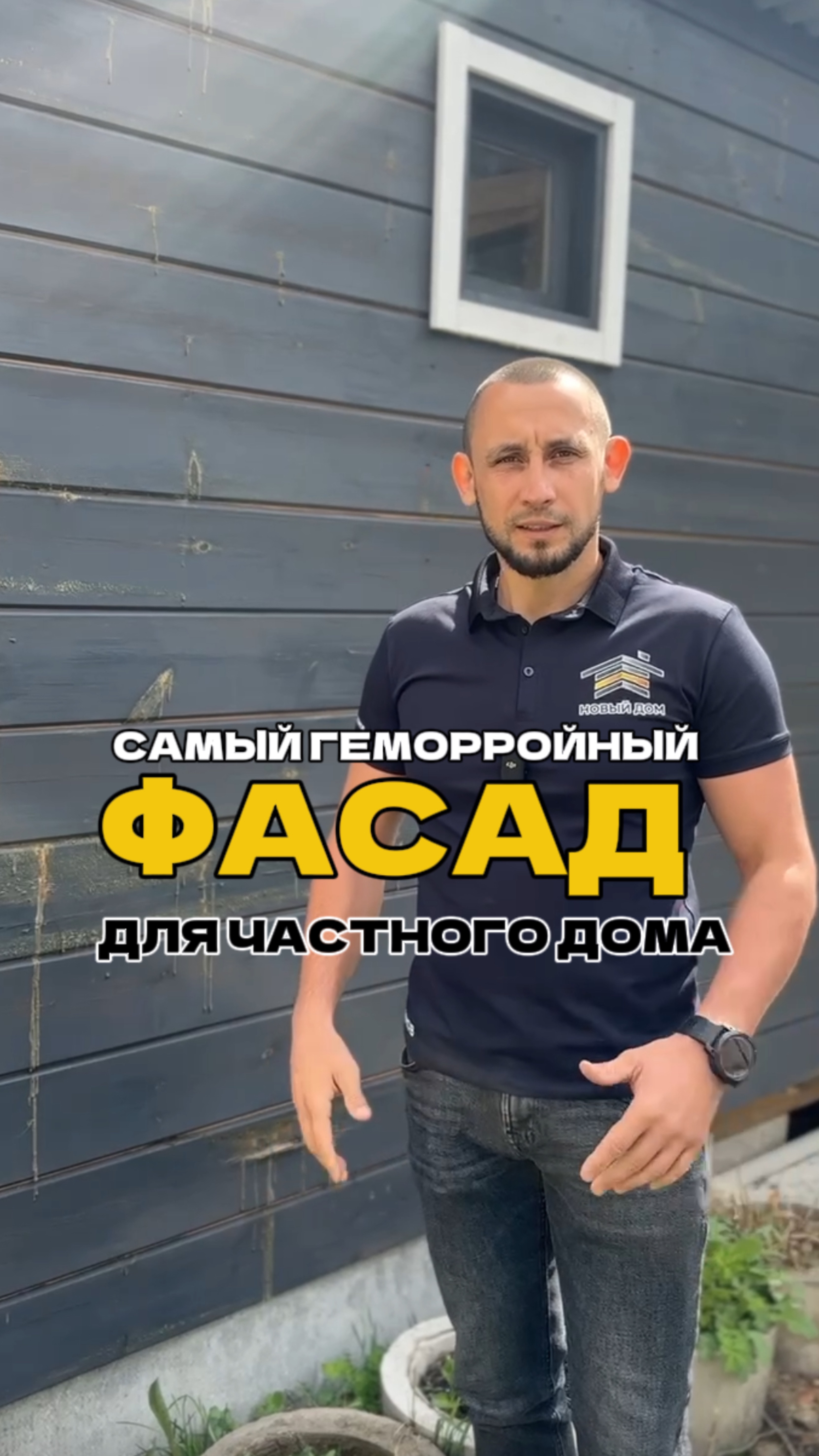 Самый геморройный фасад дома смотреть онлайн