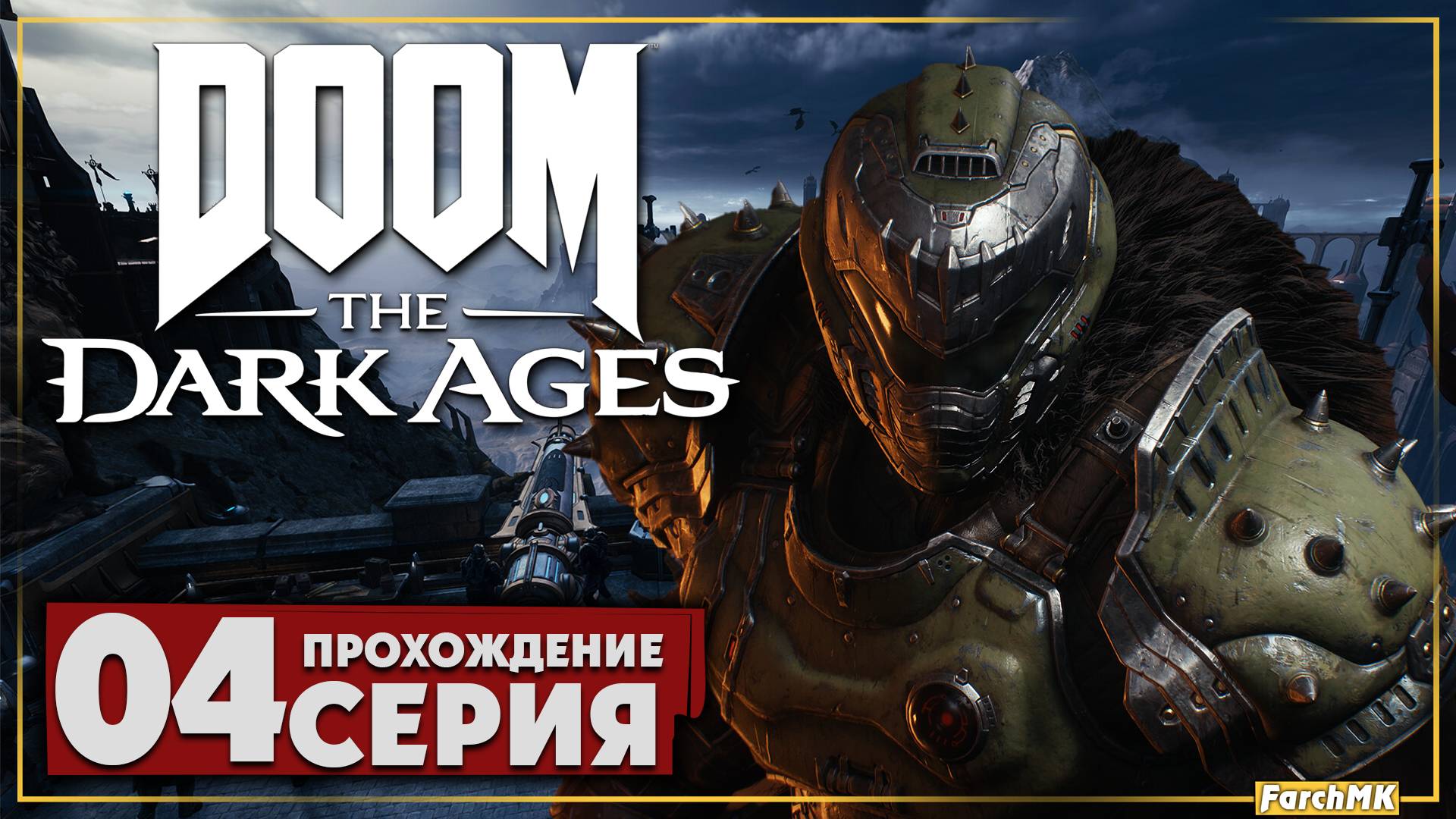 Кровавые порталы ➤ DOOM: The Dark Ages 🅕 Прохождение #4 | На Русском | PC