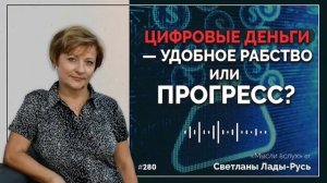 Сможем ли мы массово отказаться от цифрового рубля. Мн