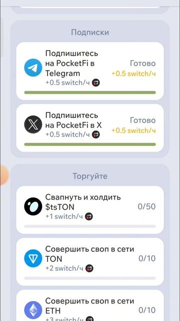 новые задания от PocketFi для увлечения добычи switch смотреть онлайн