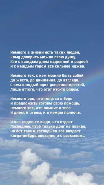 Немного в жизни есть таких людей... #поэзия #стих #poetry #р? смотреть онлайн