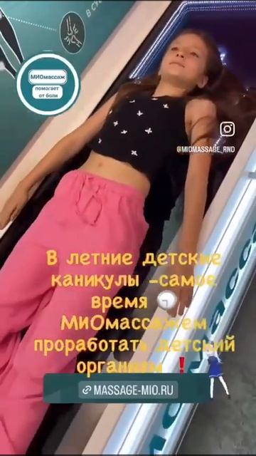 Отзыв МИО массаж смотреть онлайн