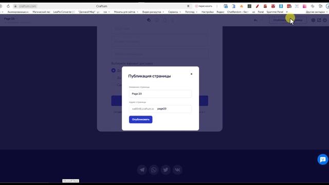 Как подключить телеграмм бота для получения заявок с сайта в Craftum смотреть онлайн