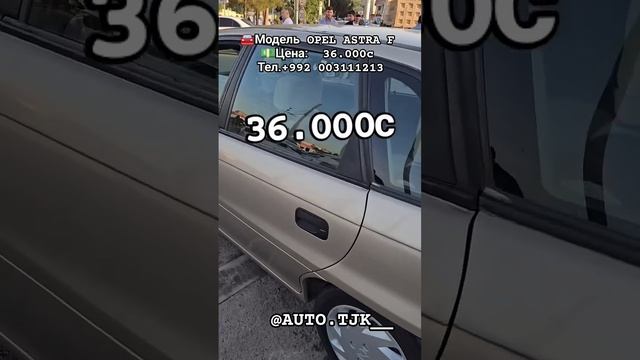 🚘Модель OPEL ASTRA F 💵Цена: 36.000c Тел.+992 003111213 смотреть онлайн