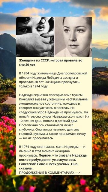 Женщина из СССР, которая провела во сне 20 лет смотреть онлайн