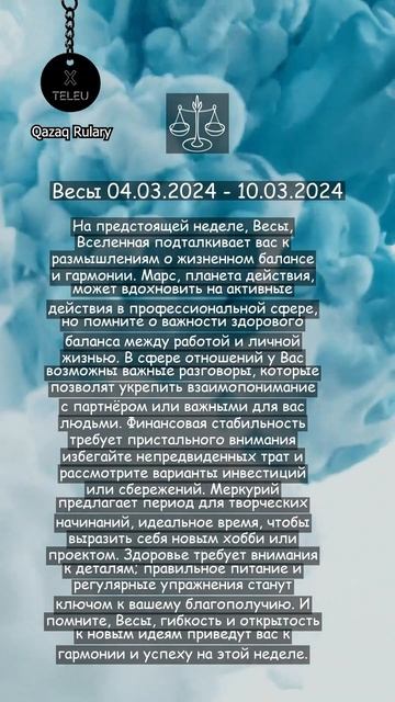 #весы♎ 04 03 2024 #гороскоп #астрология #знакизодиака #рек # смотреть онлайн