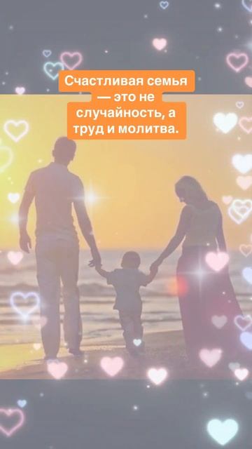Ваша семья крепка, как скала? Узнайте секрет!#семья #де? смотреть онлайн