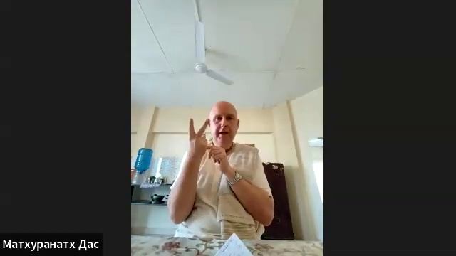 06/03/25 БГ 4.26 - ЕМ Матхуранатх пр смотреть онлайн