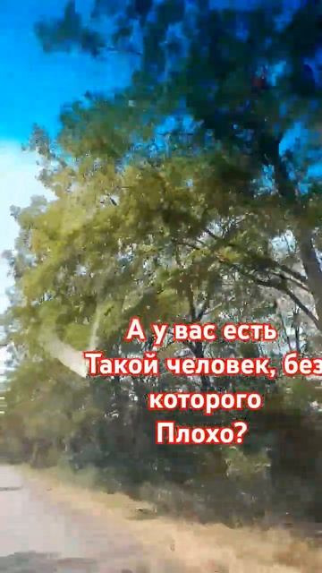 у каждого есть человек, без которого ему плохо#аринаса смотреть онлайн