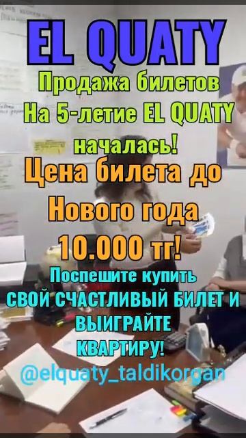 ПК EL QUATY. Контактный телефон 87071035520 Сауле Смахановна пр смотреть онлайн