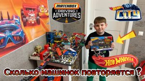 Набор машинок Hot Wheels. Сколько повторок будет в наборе из 10 шт.?