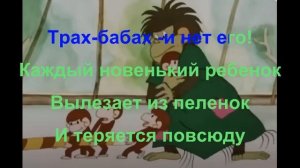 Караоке * «В каждом маленьком ребенке» * Из мультфильм?