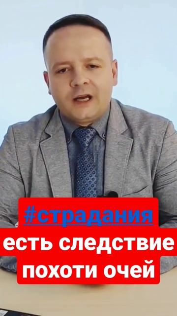 #страдания есть следствие похоти очей смотреть онлайн