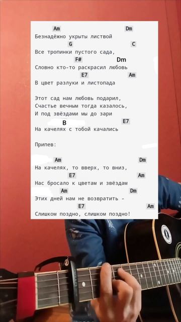 Фристайл - На качелях #кавернагитаре #аккорды смотреть онлайн