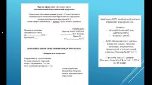 Структура ДОП и требования к титульному листу программы. #титульныйлист #как #написать #доп #вебинар