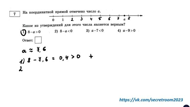ОГЭ. Математика. Задание 7. На координатной прямой отме смотреть онлайн