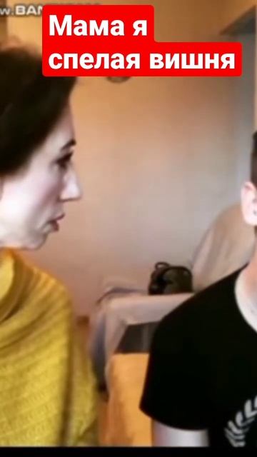мама я спелая вишня #shorts смотреть онлайн