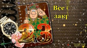 C 23 ФЕВРАЛЯ! Лучшая ПЕСНЯ для МУЖЧИН! Самое Красивое По?